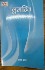 लुमन्ति