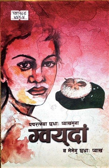 ग्वयदां