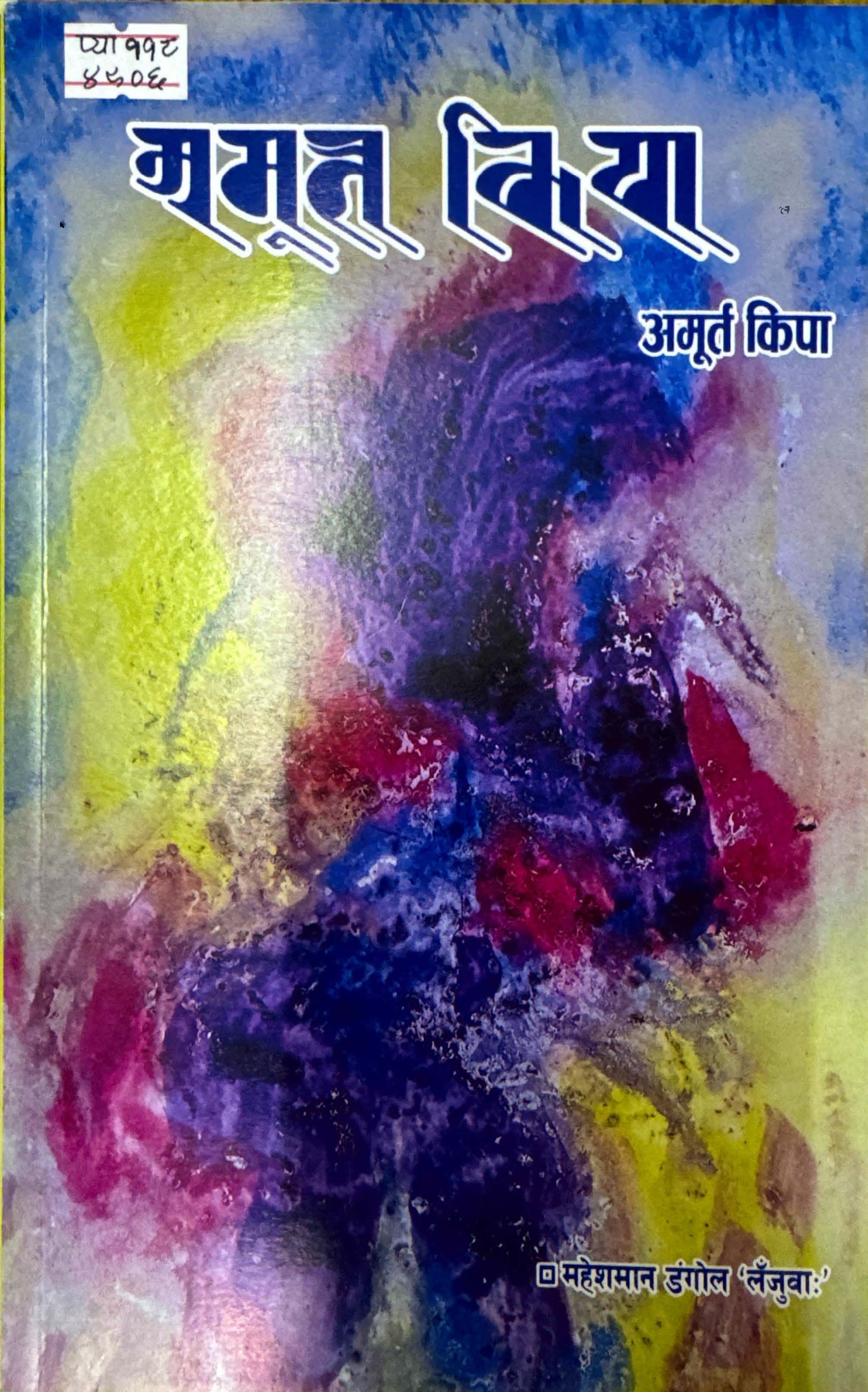 अमूर्त किपा: