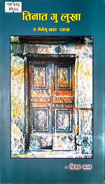 तिनात:गु लुखा